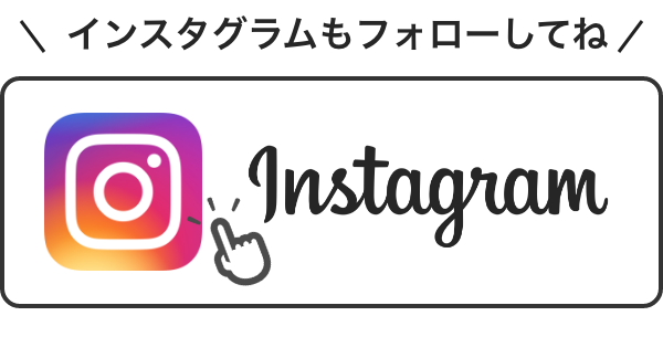 インスタグラム